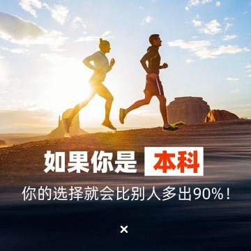 成人高考和自考有什么区别？哪个含金量高？