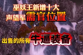 魔兽巫妖王新增十大声望军需官位置和出售的所有牛逼装备图片