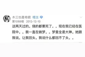 百度贴吧恐怖传说——木三事件（下）图片