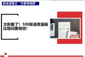 100张各类违章行为漫画图片