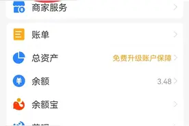 使用支付宝的朋友注意了，这3个开关需要打开，保护账户资金安全图片