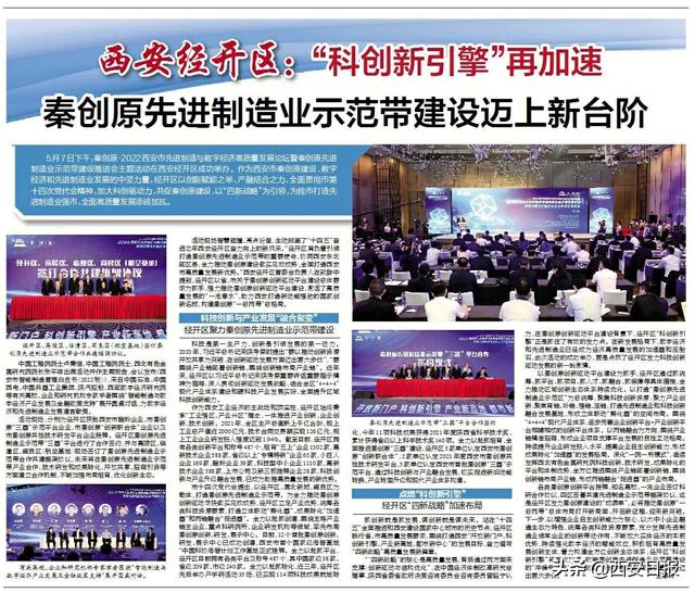 西安经开区:“科创新引擎”再加速 秦创原先进制造业示范带建设迈上新台阶