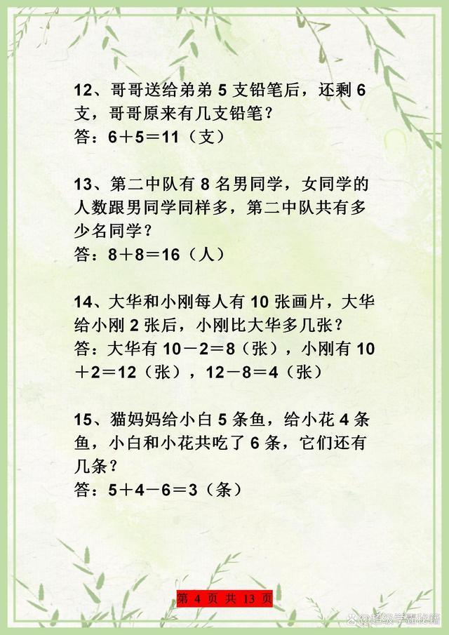 一年级思维数学50道练习题(含答案),练习好,逻辑思维蹭蹭涨