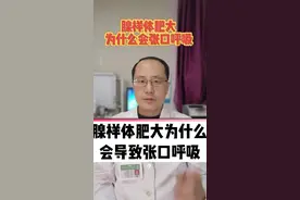 腺样体肥大为什么导致张口呼吸？#医学科普 