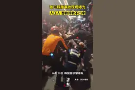 首尔踩踏事故现场曝光：人压人 想救却救不出来图片
