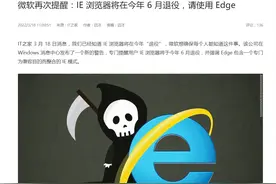 一个霸占电脑20多年的“垃圾”——IE浏览器，再见图片