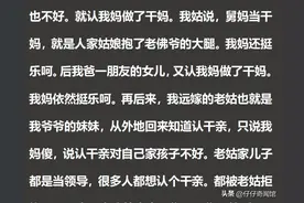 原来干亲真的不能随便认？网友：有些是过来偷偷借运的！图片