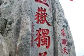 五岳之首的泰山都供奉哪些神仙？图片