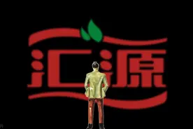 汇源，能否过个安心年？图片