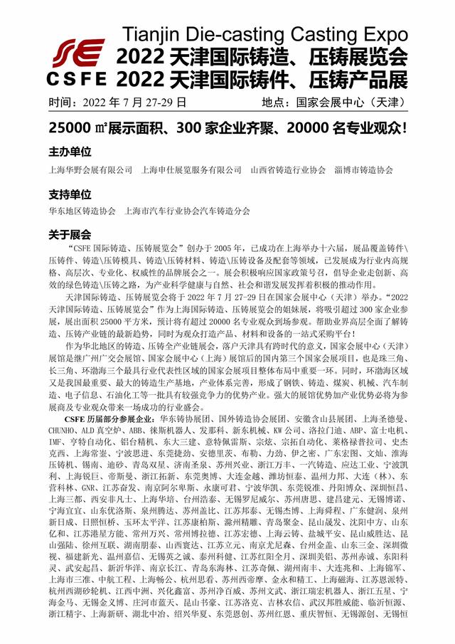 天津装备制造机械展