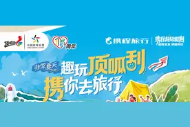 10640个奖品等你来，体彩带你“说走就走”！图片