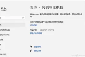 Windows 11系统找不到手机投屏功能？那是因为缺少了一个步骤图片