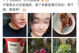 3胎后4天怒减8斤逆袭预定热搜！可她脖子上的大片血红是啥…图片