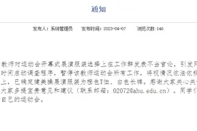 男老师让女生穿短裙跳操？安徽大学回应图片
