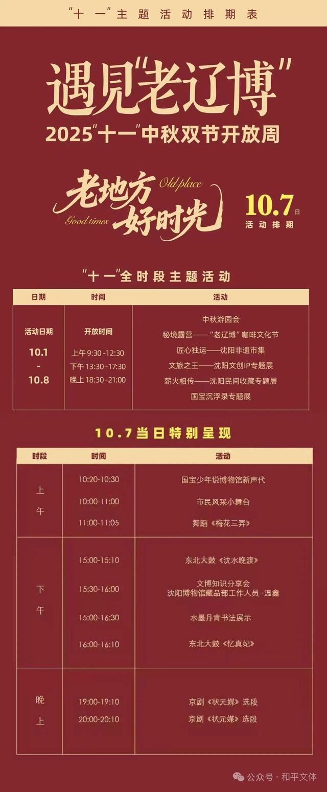 【遇见老辽博—老地方 好时光】2025十一双节邀您开启一场穿越时光的奇妙之旅