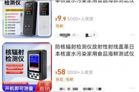 网友花式晒核辐射仪离奇反应，专家：交智商税概率大图片