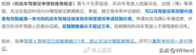 驾校3个月逾期交钱，武汉驾照过期 配图01