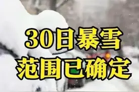 天气预报：特大暴雪将登场，连下3天到初一，春节冷哭？农谚咋说图片
