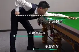 中国一哥丁俊晖的动作分析，身高对动作的影响很大图片