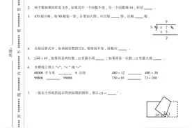 数学名师整理：部编版四年级上数学期末测试模拟卷，难度适中图片