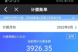 刚刚入职顺丰一个月，这是我上个月的工资图片