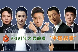 2021年5位爆红中年男演员：吴京票房破200亿，于和伟大器晚成图片