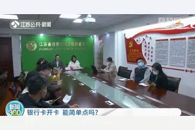 捆绑下载APP、强制关联第三方账号…银行卡开卡能简单点吗？图片