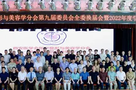 西安市医学会医学整形与美容学分会第九届委员会全委换届会暨2022年学术交流活动图片