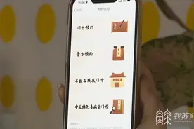 南京：线上就诊送药到家，"我的南京"可医保支付图片