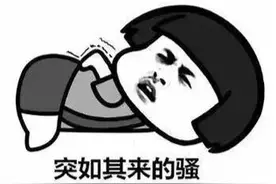 你知道你每天放屁多少次吗？到底一天放屁多少次算正常呢？图片