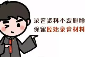你的录音证据，开庭前一定要准备文字版的，特别是篇幅长的图片