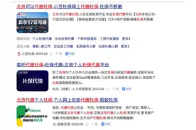 “社保代缴”有风险 骗取社保待遇将会有刑事责任图片
