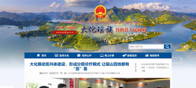 持续创新，广西政府网站焕然一新