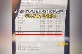网友吐槽吃烧烤被收15元燃气费，店家回应：明码标价，每桌都收图片