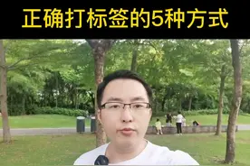 抖音上所有正确打标签的方法都在这里，一次全部分享给你图片