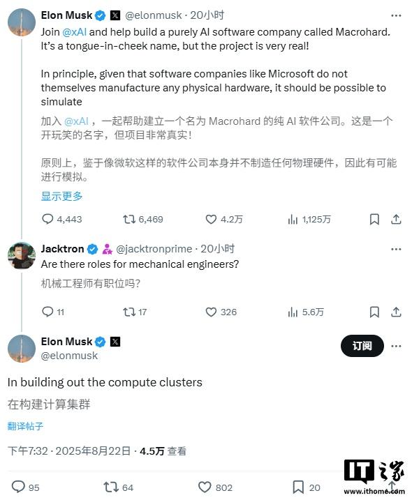 并非玩笑：马斯克宣布为xAI新公司“巨硬”招人，项目真实存在