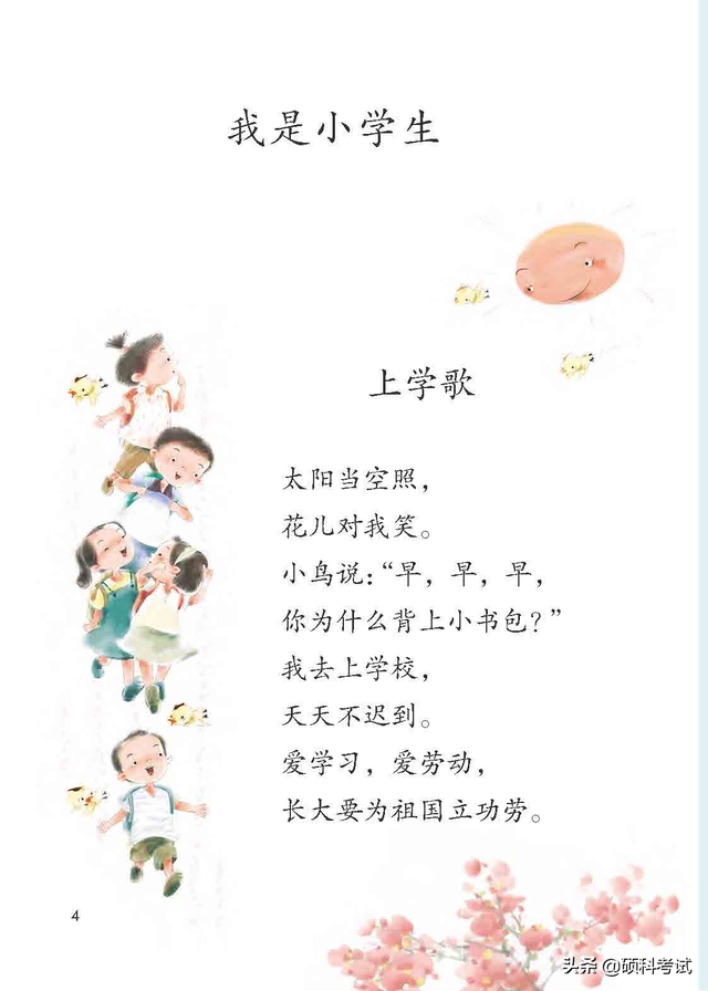 2022秋！最新一年级语文上册电子课本（高清版）收藏备用