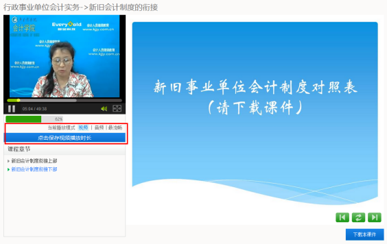会计继续教育操作流程