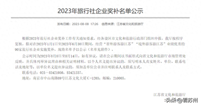 江苏舜天海外旅行社(江苏旅行社排名前十名)