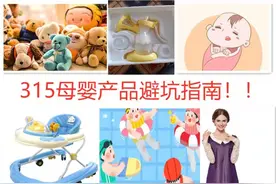 已被315列入黑名单的母婴用品，骗钱不说还坑娃，家里有的警惕图片