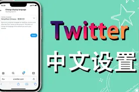 2023年还有人不知道推特中文怎么设置？不用担心简单几步教会你~图片