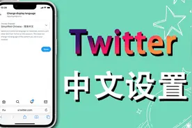 2023年还有人不知道推特中文怎么设置？不用担心简单几步教会你~图片