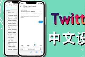 2023年还有人不知道推特中文怎么设置？不用担心简单几步教会你~图片