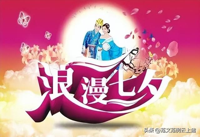 2022夏日浪漫七夕情人节创意活动方案模板
