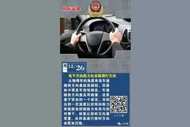 电子方向助力也会阻碍打方向|每日安全图片