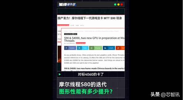 摩尔线程S90曝光，性能对标RTX4060