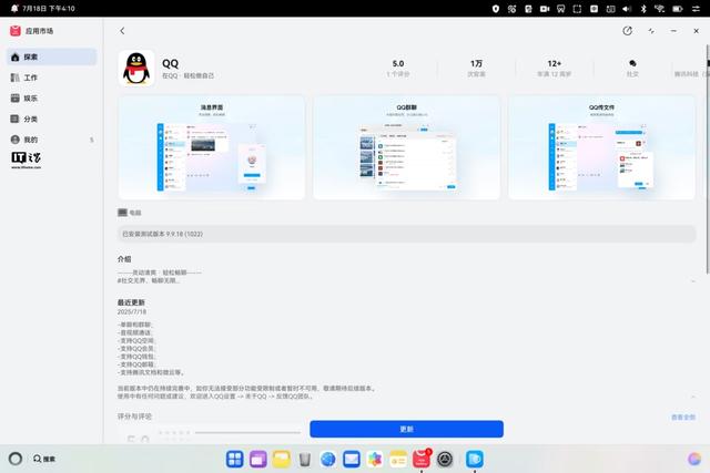 QQ鸿蒙版App获9.1.65版本尝鲜升级