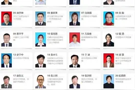 多位院士入选！教育部公示重要名单！图片