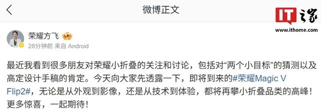 荣耀Magic V Flip2小折叠手机官宣即将上市，预告星空后盖设计