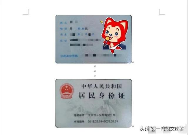 关于身份证：那些你不知道的事